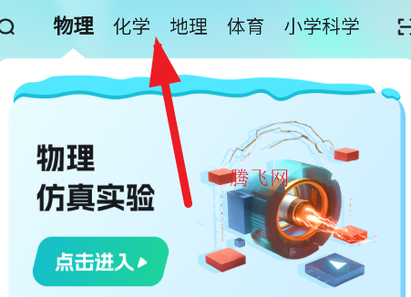 仿真实验平台app手机版 仿真实验平台app手机版