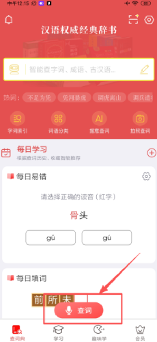 新华字典最新版