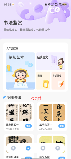 书法字典汇集app最新版