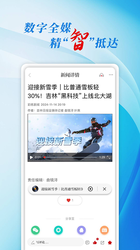 彩练新闻app