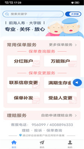 前海人寿app