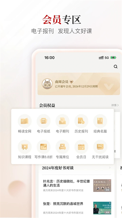 南方周末app