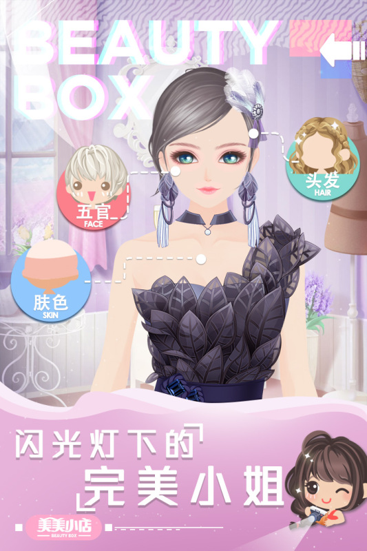 美美小店手游最新版