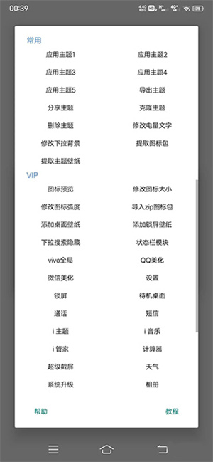 小千VIVO主题修改器8.8.0