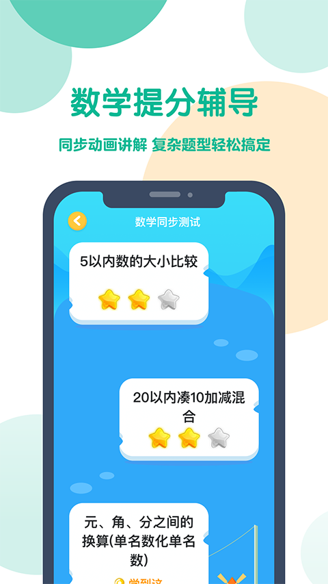 可可宝贝小学英语app