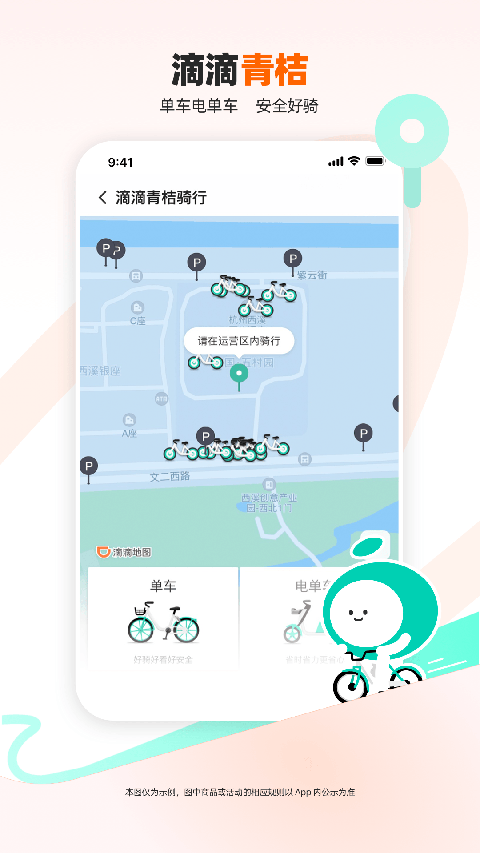 滴滴app官方版