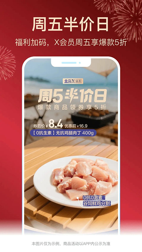 盒马生鲜超市app