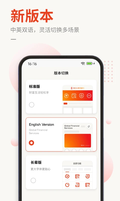 东亚银行手机银行