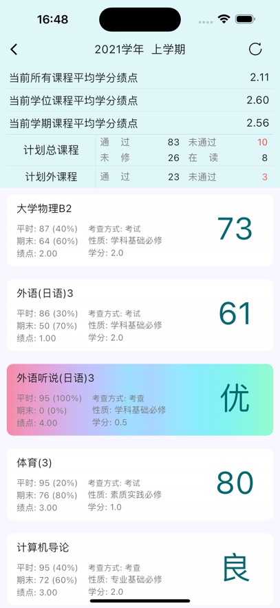 小欣同学app最新版