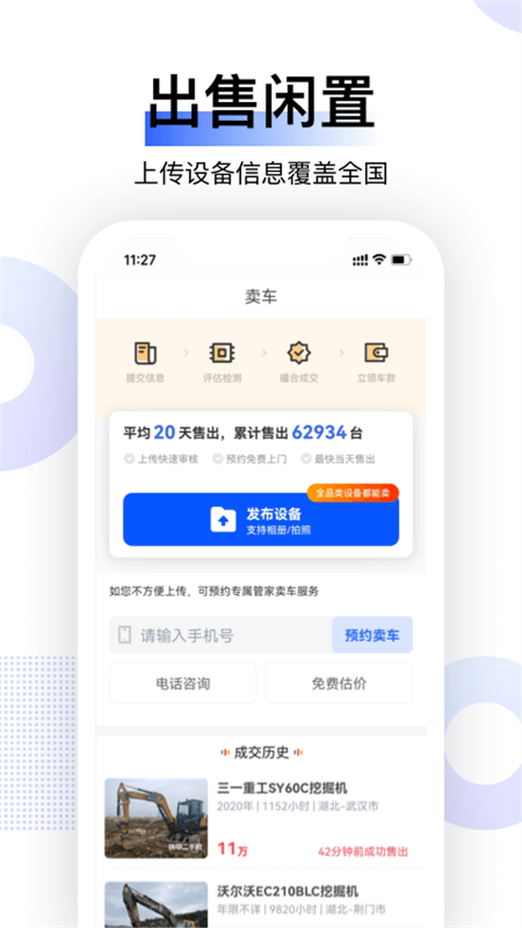 铁甲二手机app