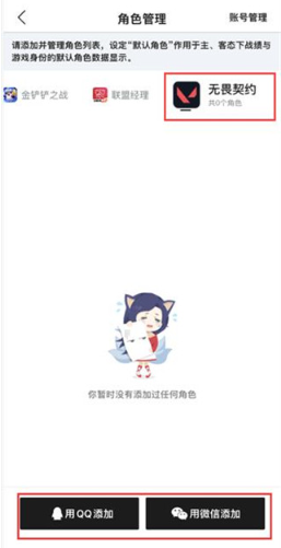掌上无畏契约app官方版 掌上无畏契约app官方版