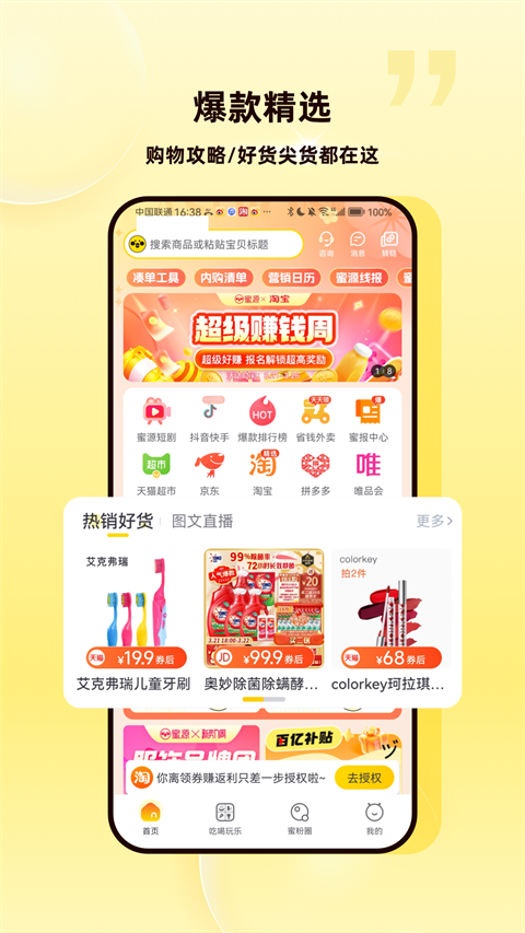 蜜源App