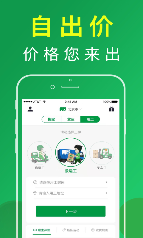 搬运帮官方版