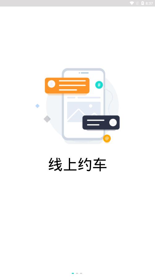 跳跳出行app