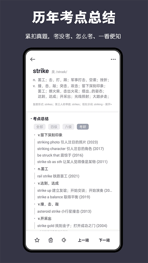 词根单词官方版