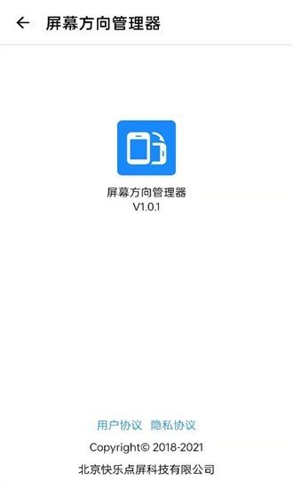 屏幕方向管理器高级版