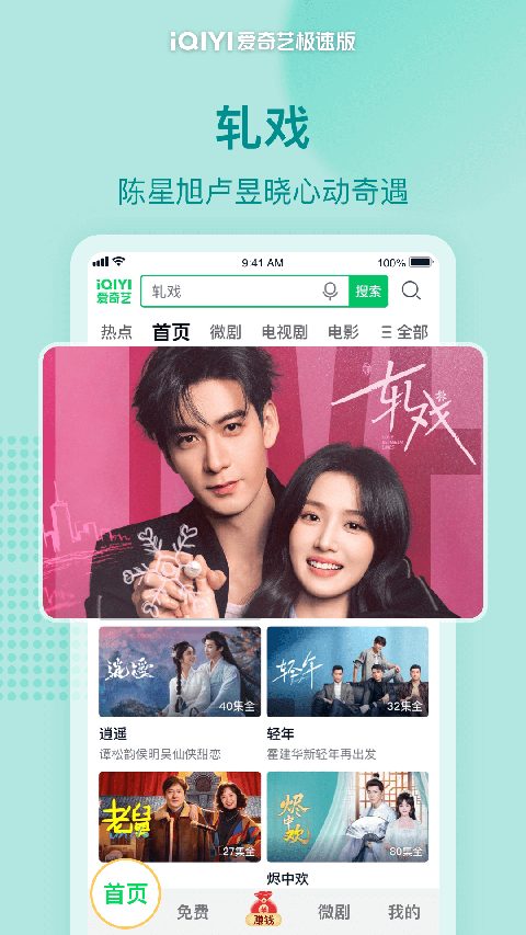爱奇艺极速版App官方正版