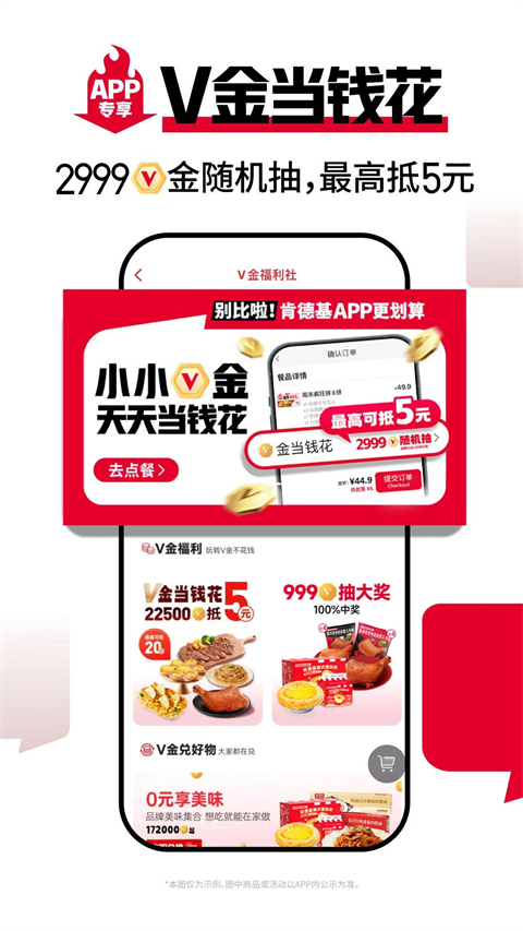肯德基App