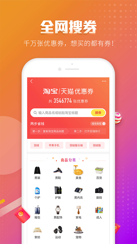 百强排行APP