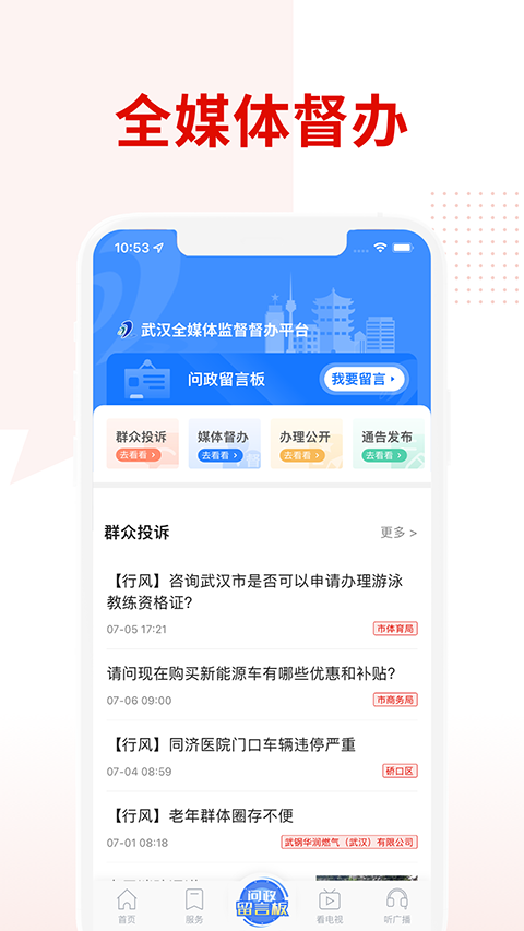 掌上武汉app