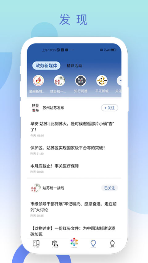 惠姑苏app官方版