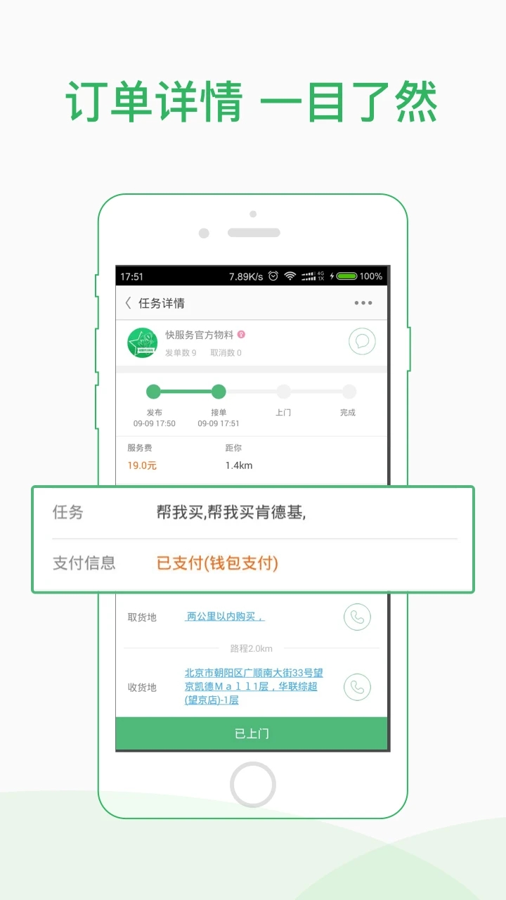 快服务跑腿骑士版
