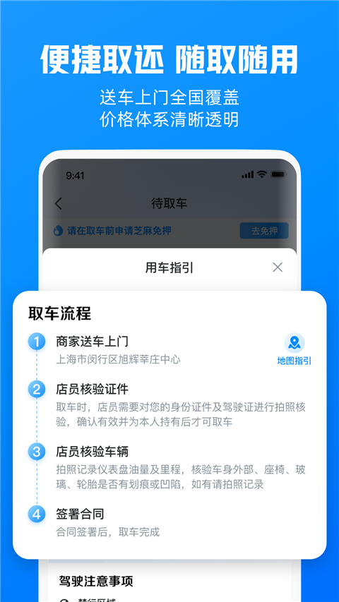 哈啰租车app