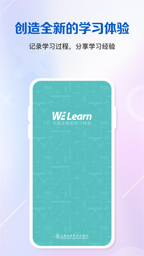 WElearn随行课堂app