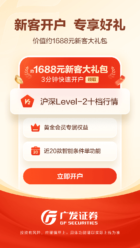 广发手机证券至强版