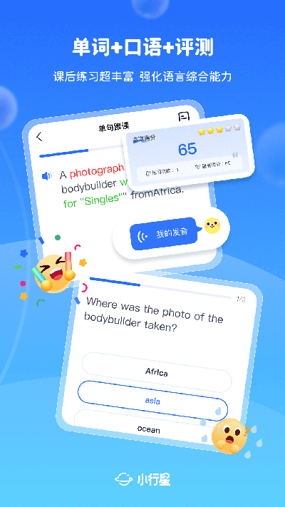 小行星