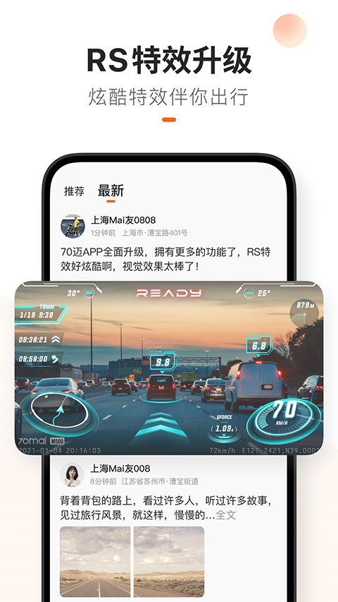 70迈行车记录仪app