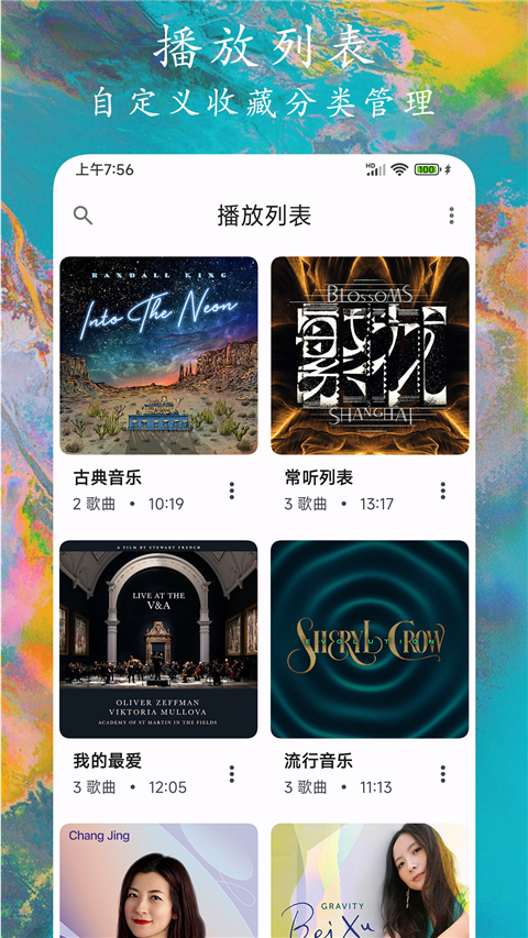 EX音乐播放器app
