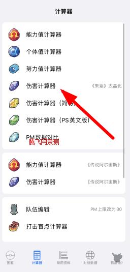 破壳萌计算器安卓版(改名破壳萌图鉴) 破壳萌计算器安卓版(改名破壳萌图鉴)