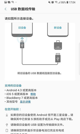 S换机助手最新版