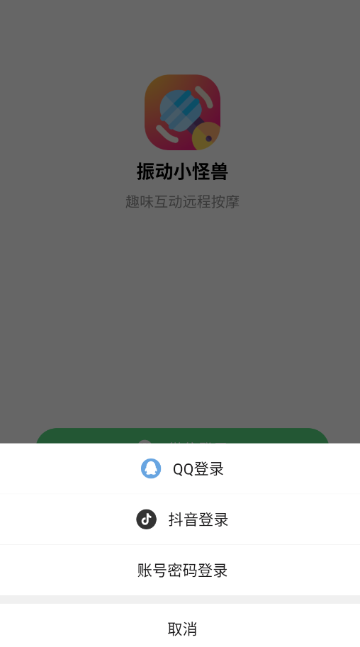 振动小怪兽app手机版