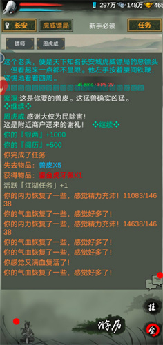 江湖奇缘