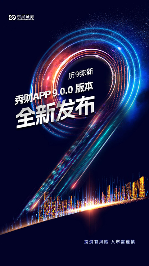 东吴秀财app