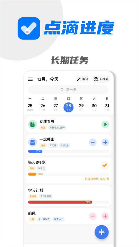 点滴进度官方版