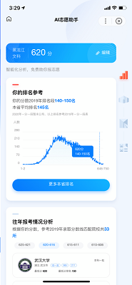 ai志愿填报助手2024最新版下载