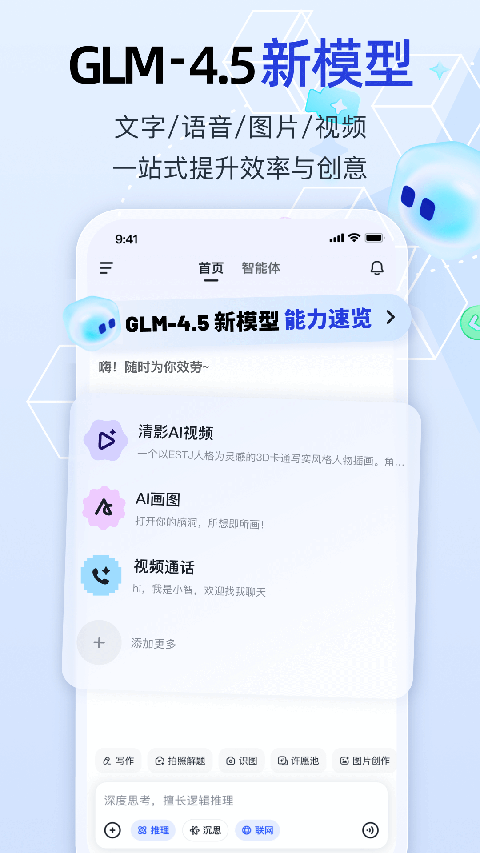 智谱清言