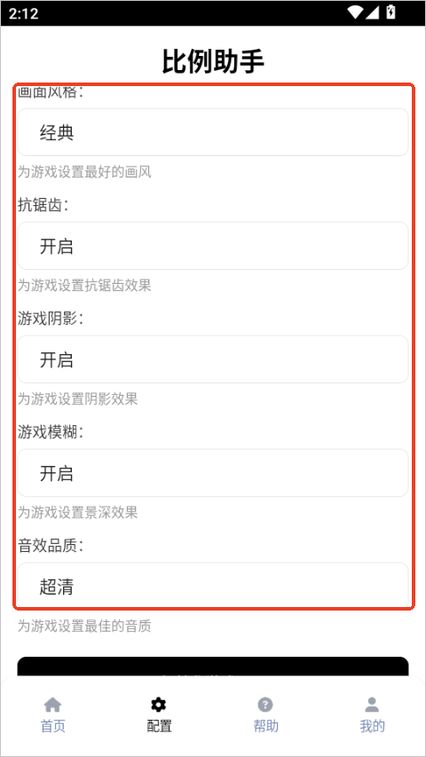 和平精英比例助手超广角