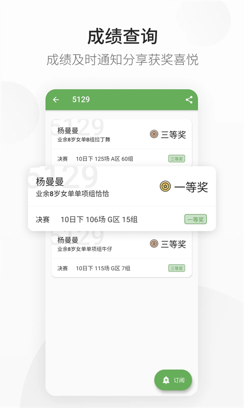 精雀赛事app
