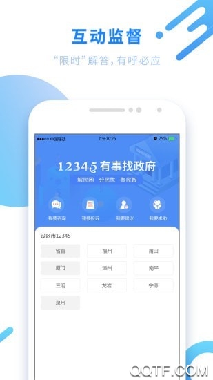闽政通医保个人缴费app安卓版