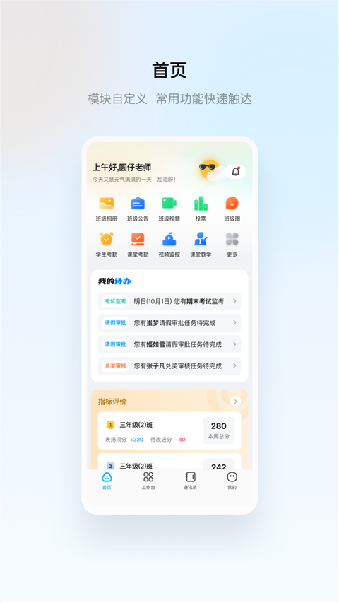 云眸普教App