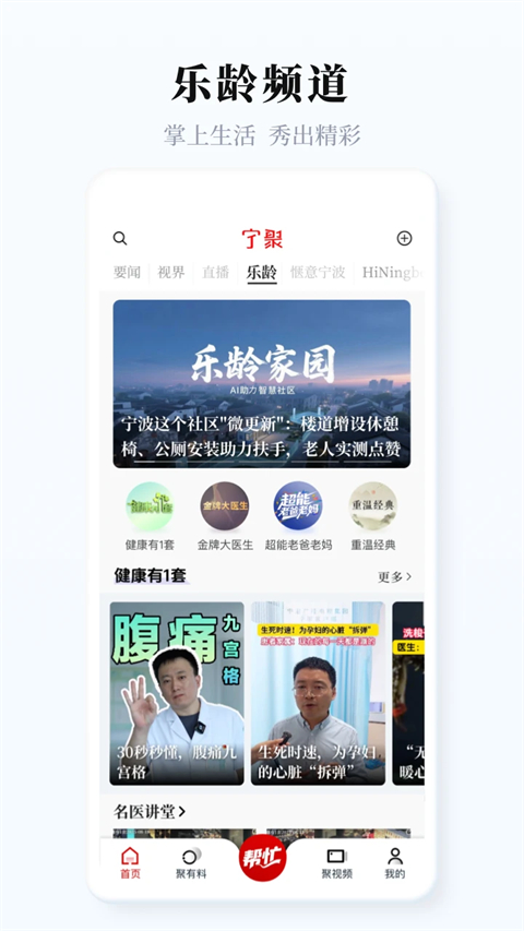 宁聚新闻客户端app官方版