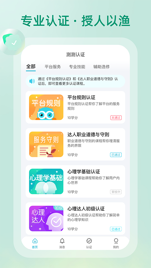 测测达人App