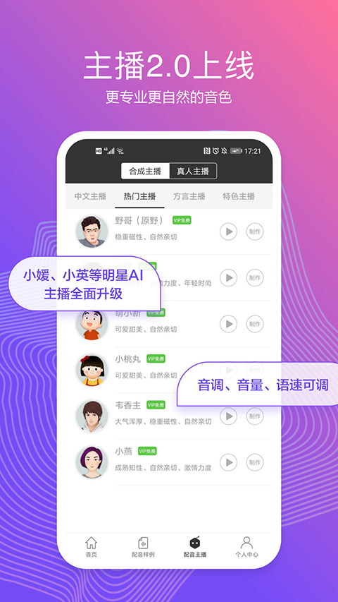 讯飞配音app
