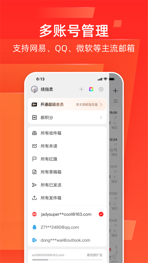 网易邮箱大师手机版