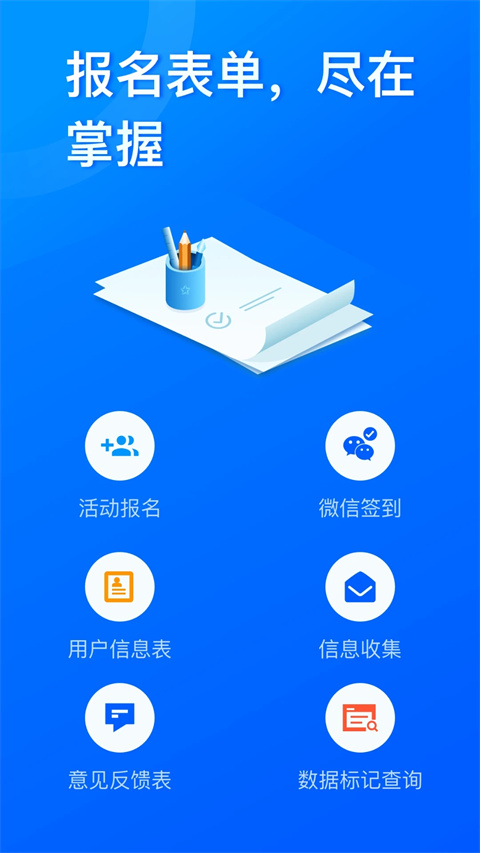问卷星app官方版