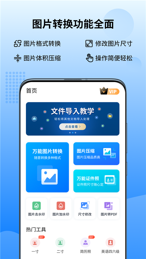 万能图片转换器App